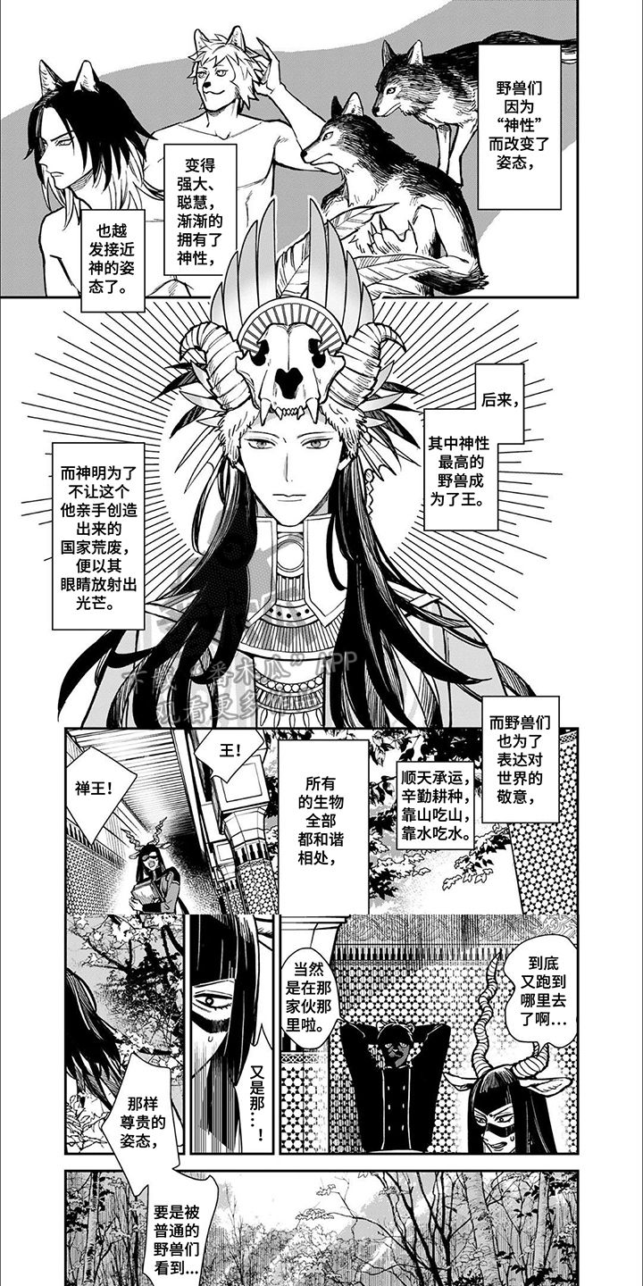 兽王与狼面漫画,第1话1图