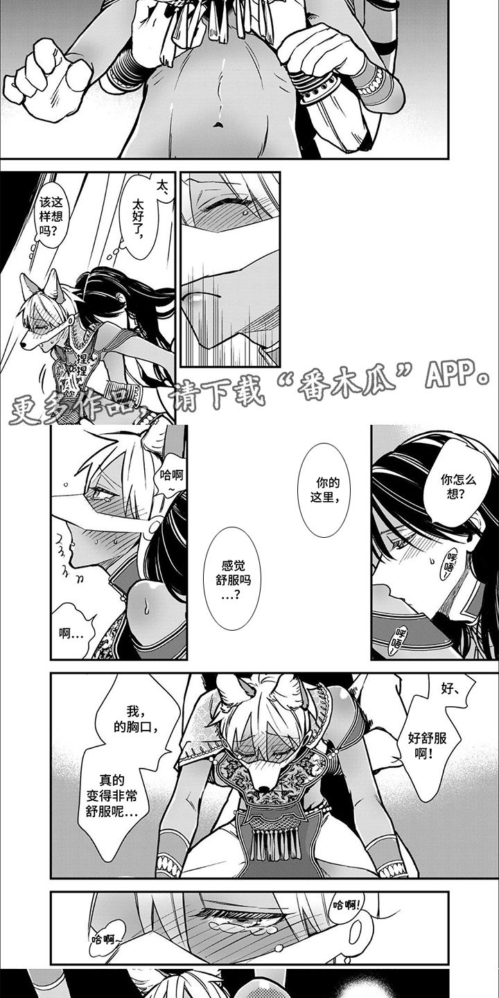 兽王与狼面漫画,第9话2图