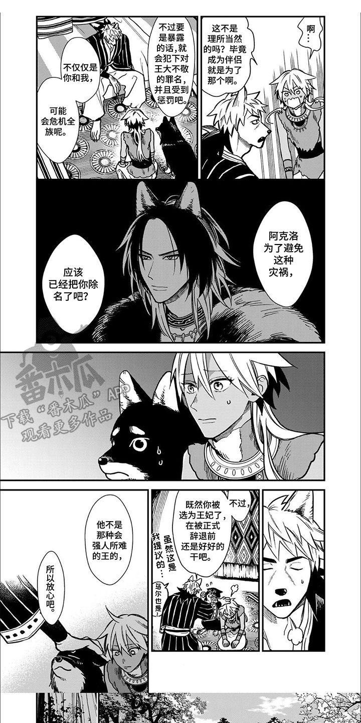 兽王与狼面漫画,第6话1图