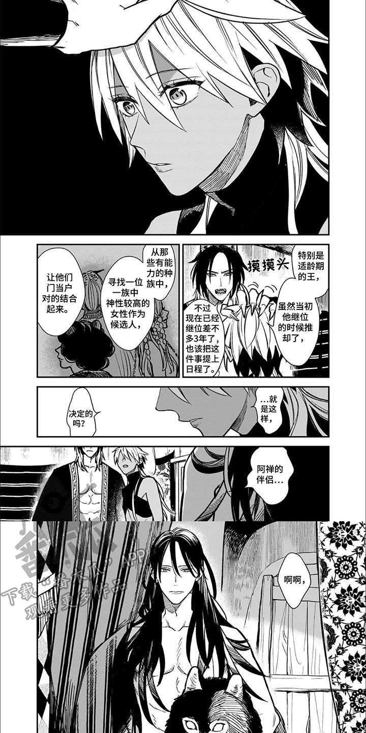 兽王与狼面漫画,第3话1图