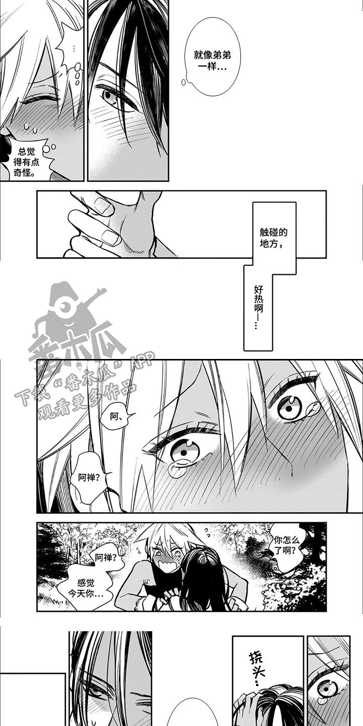 兽王与狼面漫画,第2话1图