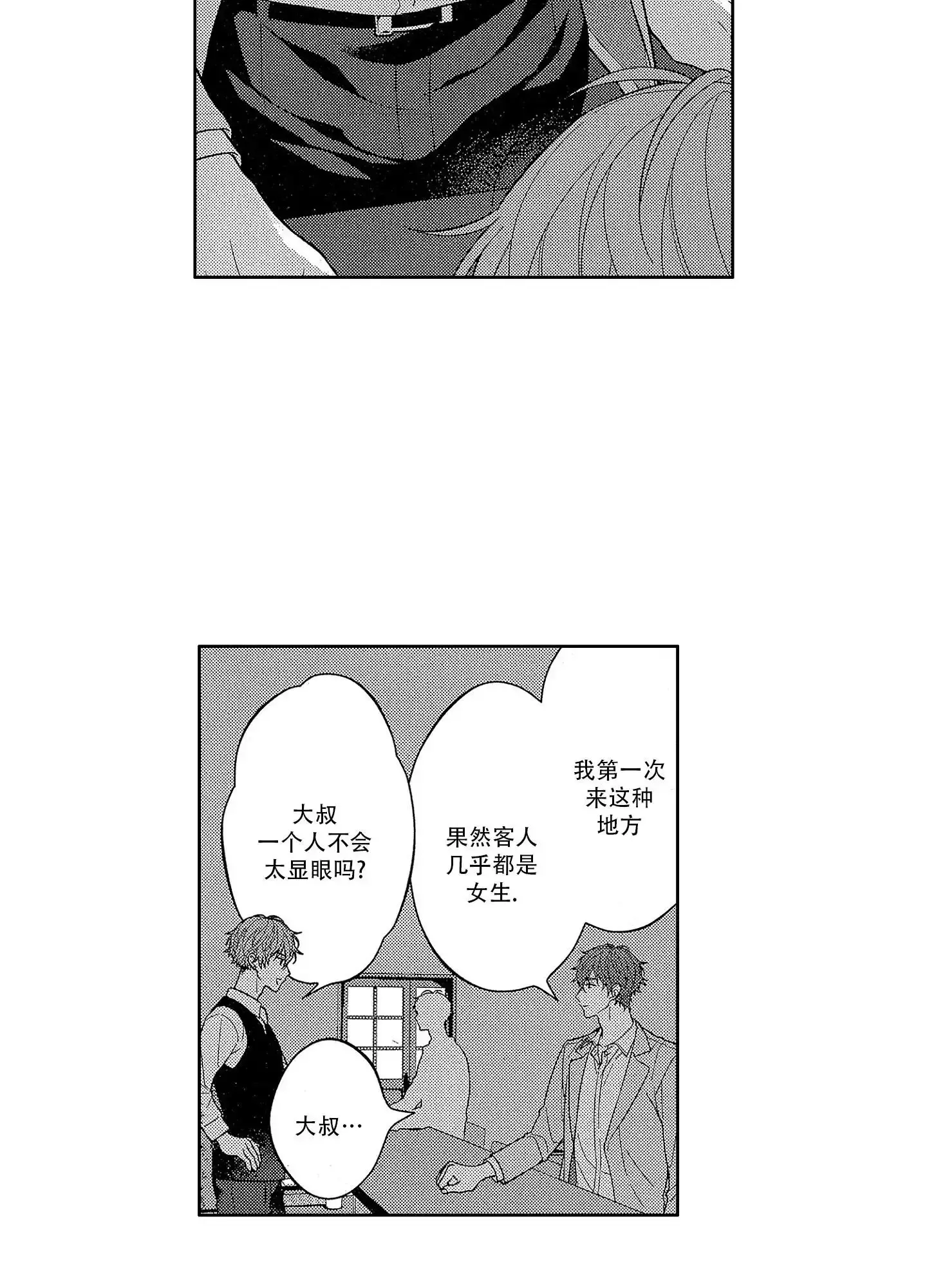 恋爱初体验馆漫画,第3话3图