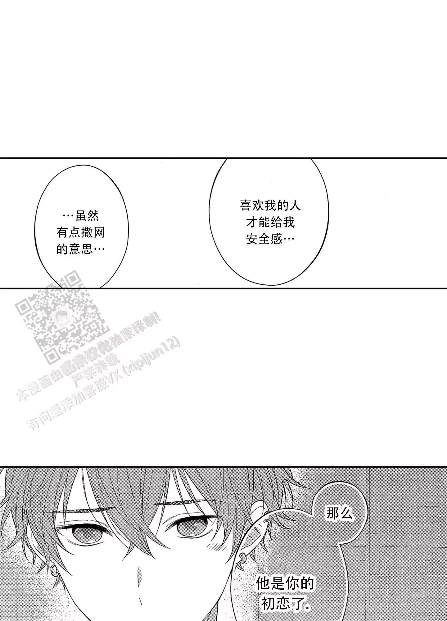 爱之初体验电影在线观看漫画,第4话5图