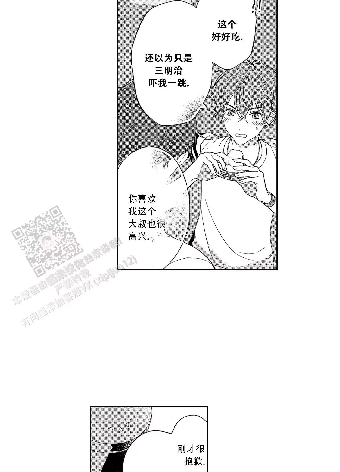 恋爱初体验艺琳和智民漫画,第4话5图