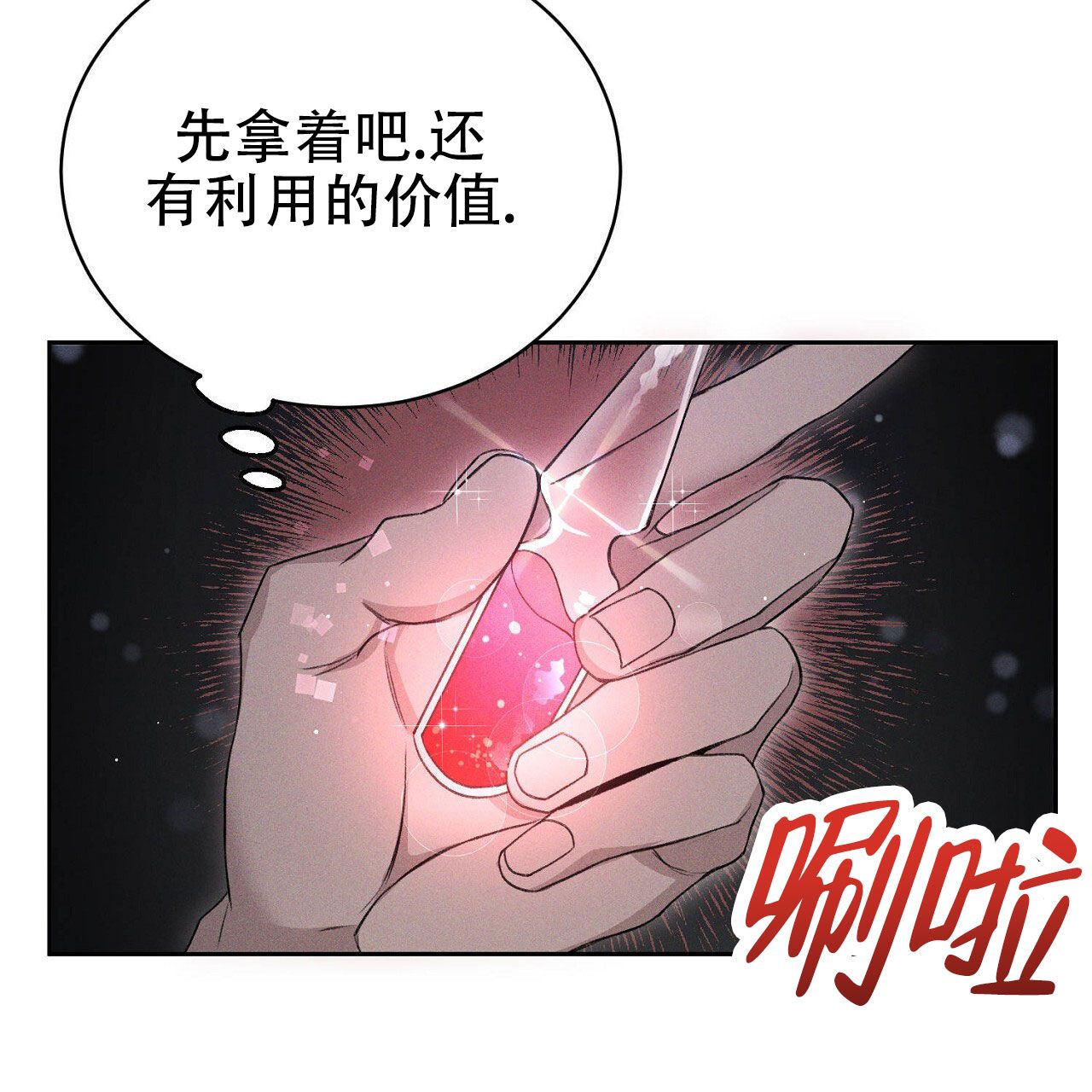 谜语网站漫画,第2话3图