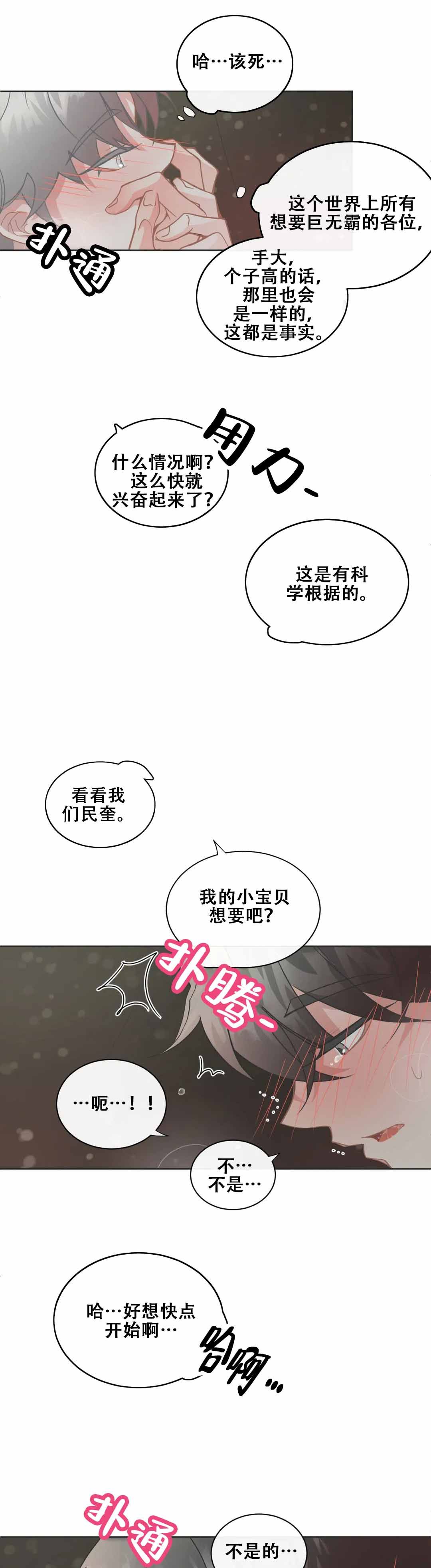 微不足道解释漫画,第2话2图