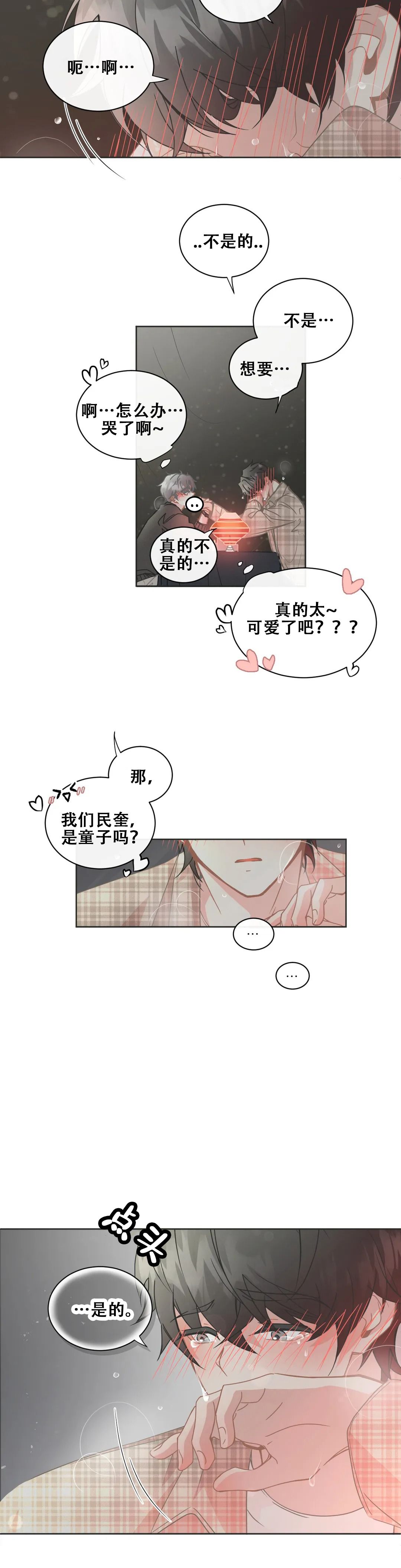 微不足道的一切哲贵漫画,第2话3图