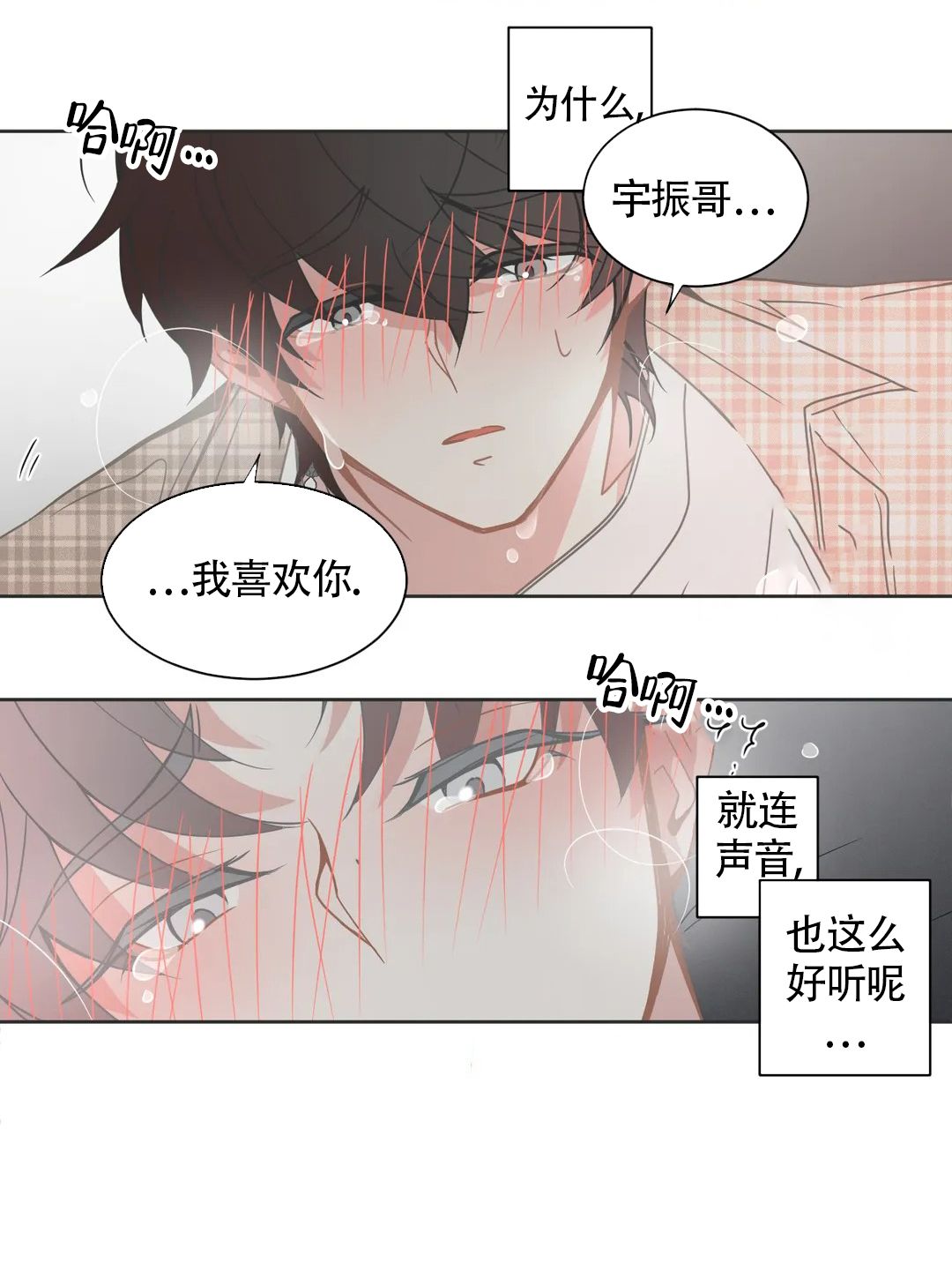 微不足道解释漫画,第6话3图