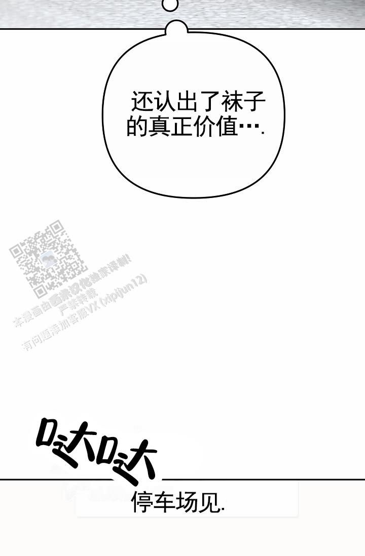 不浪漫恋情漫画,第11话4图