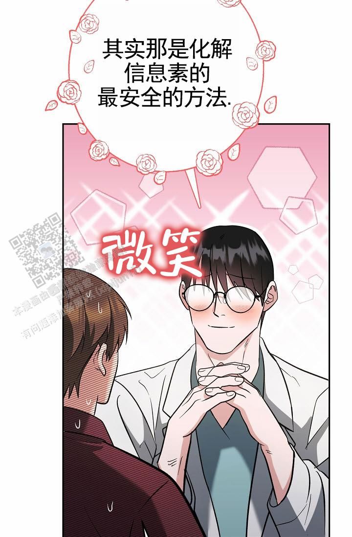 什么是不浪漫漫画,第7话5图