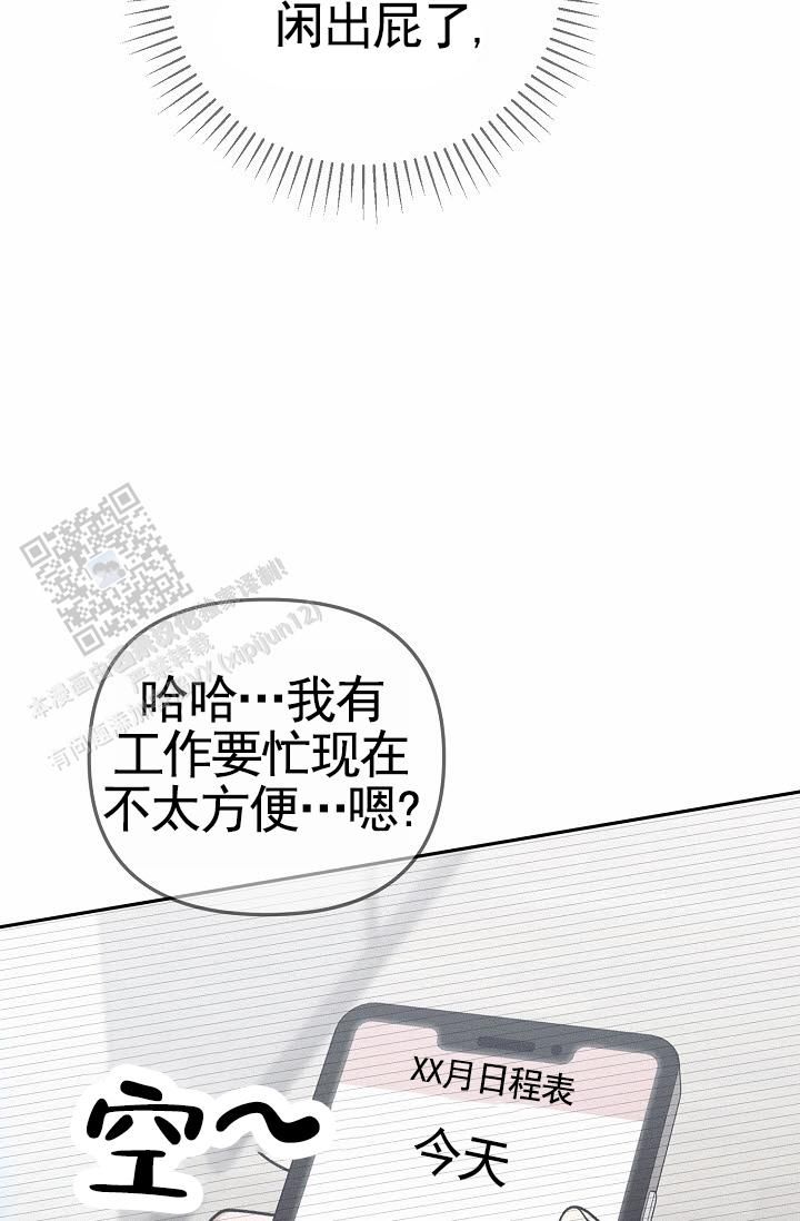 公开恋情浪漫漫画,第9话4图