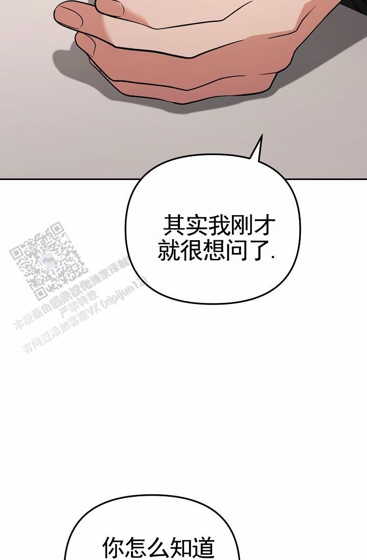 私藏浪漫恋情被公开漫画,第13话3图