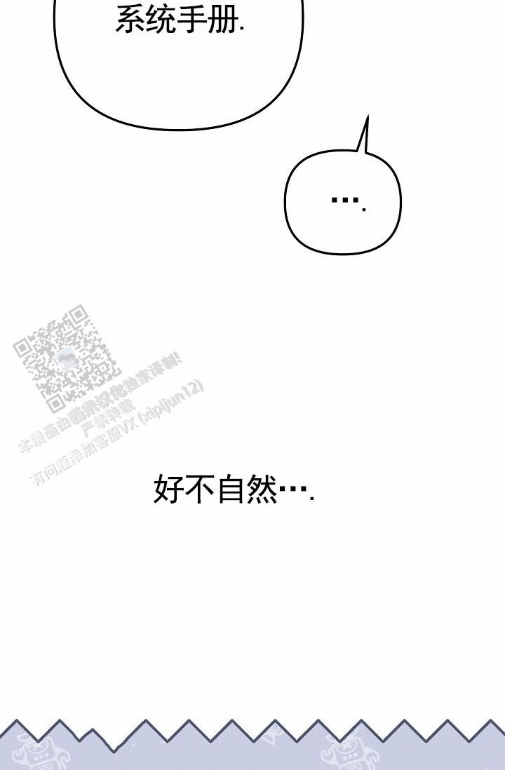 不浪漫邂逅小说漫画,第5话5图