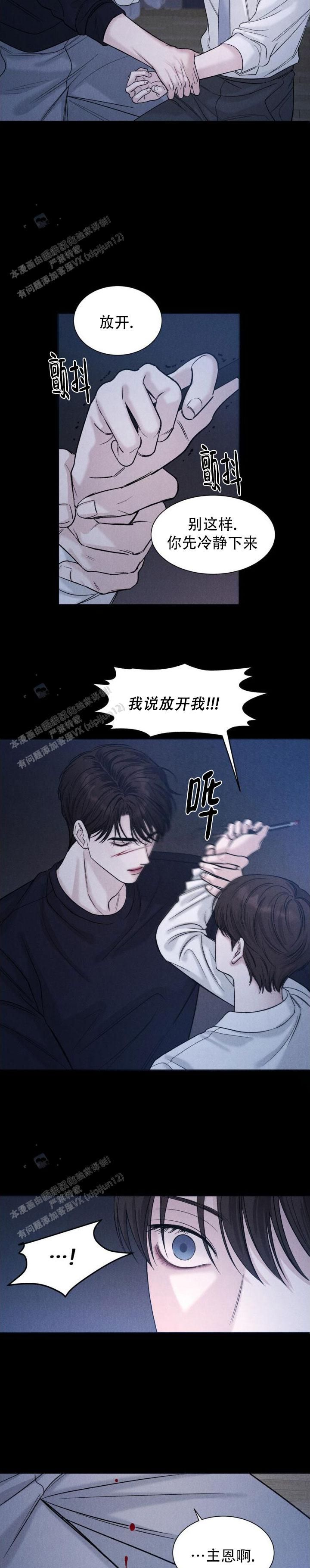 主给我的恩典是什么漫画,第6话2图