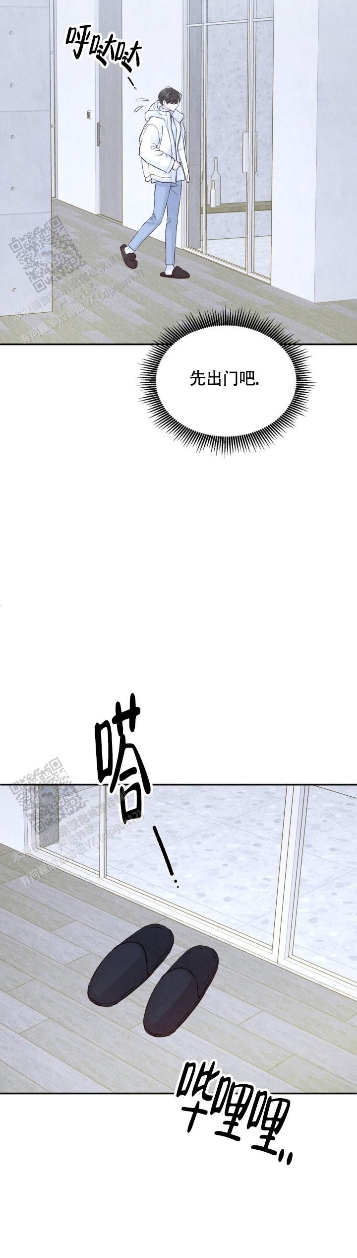 主的怜悯漫画,第23话2图