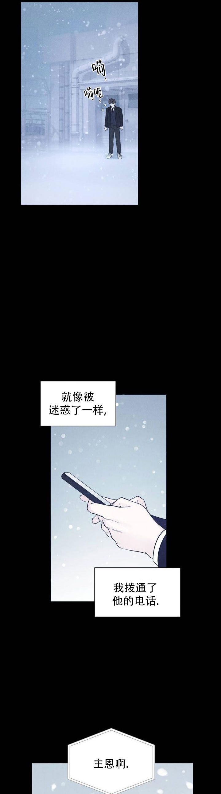 主的怜悯漫画,第3话1图