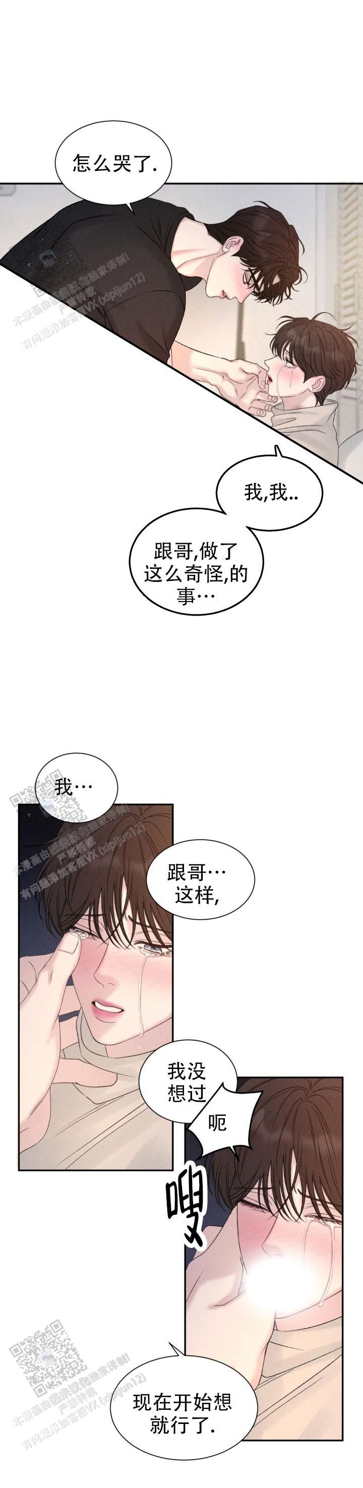 主的恩典乃是一生之久漫画,第17话3图