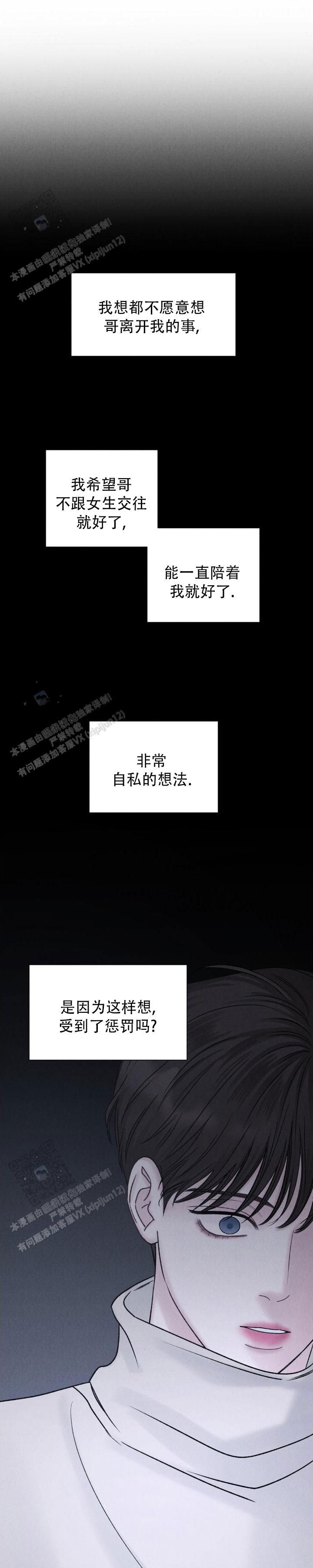 主的恩惠与慈爱讲章漫画,第13话3图