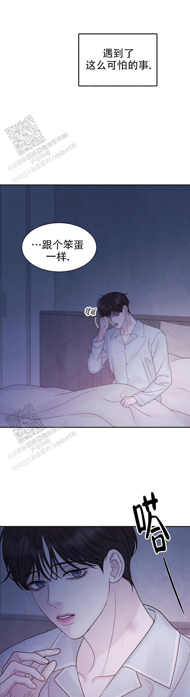 主的赏赐漫画,第22话1图