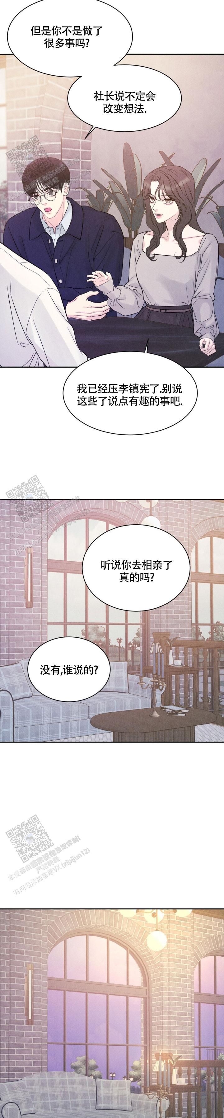 主的恩典丰丰满满舞蹈漫画,第26话3图