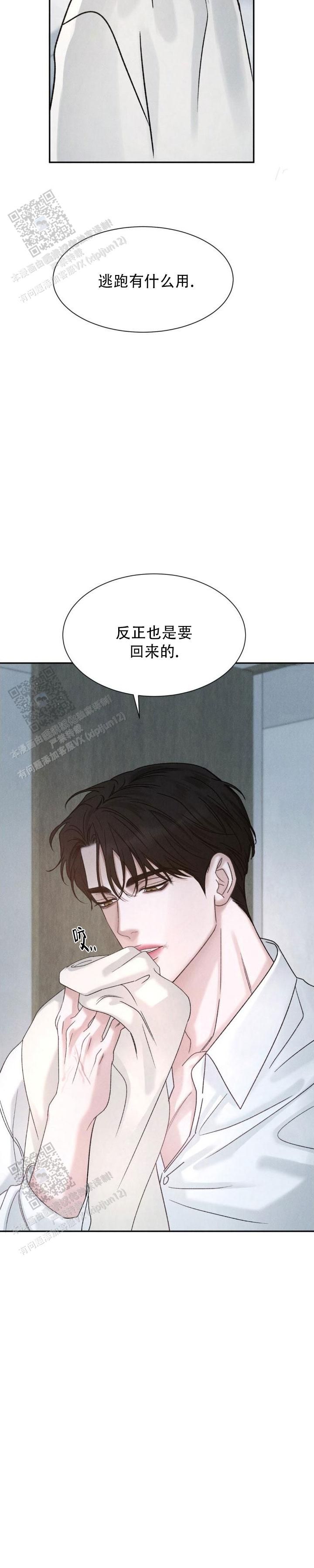 主的慈爱讲章漫画,第9话3图