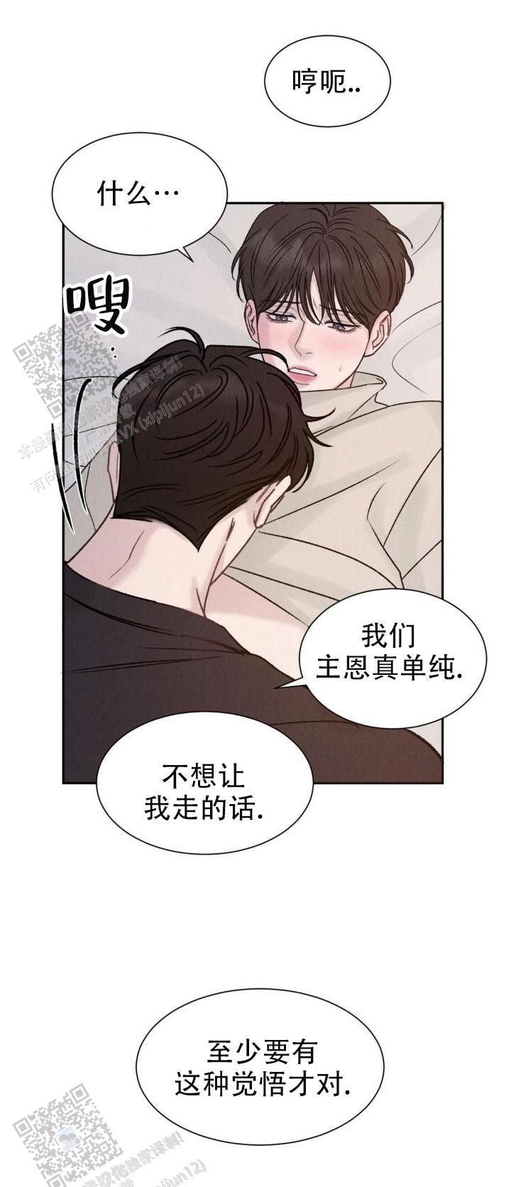 主的怜悯漫画,第16话1图