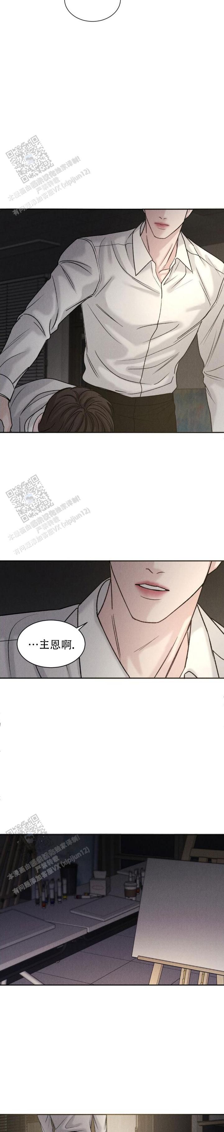 主带给我们最大的恩惠歌词漫画,第6话1图