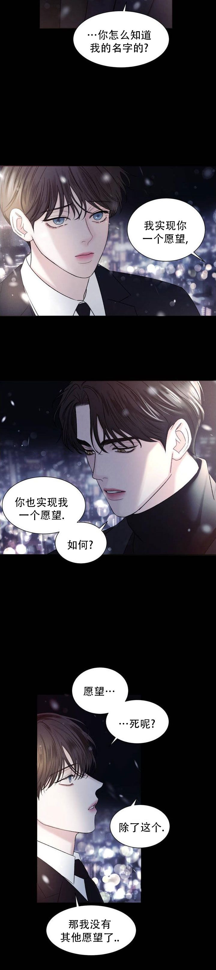 主给我们的恩典都有哪些漫画,第2话2图