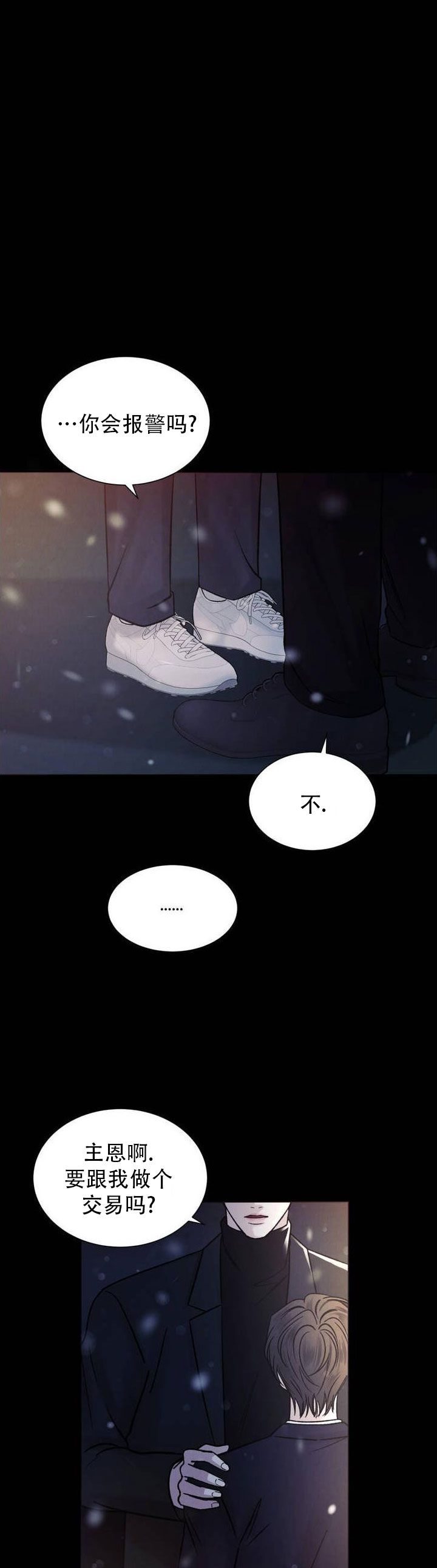 主的恩惠漫画免费漫画,第2话1图