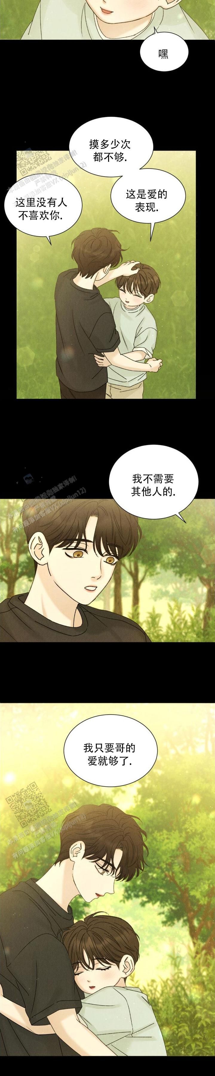 主的恩惠漫画下拉式未删减在线看漫画,第14话1图