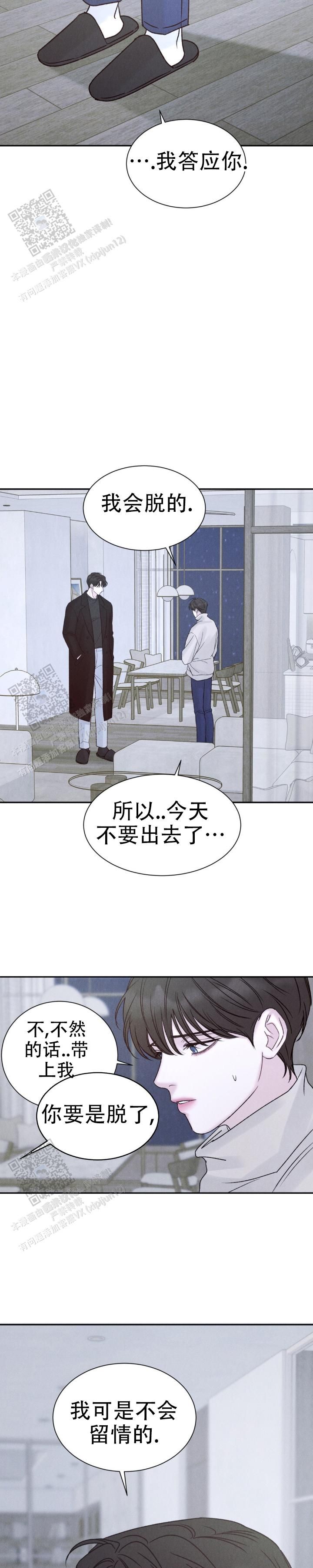 主给我们的恩典都有哪些漫画,第20话3图