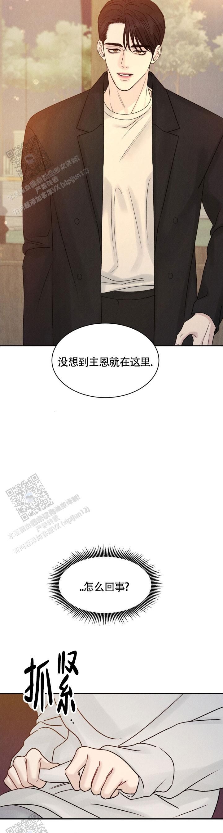 主的恩惠与慈爱漫画,第26话5图