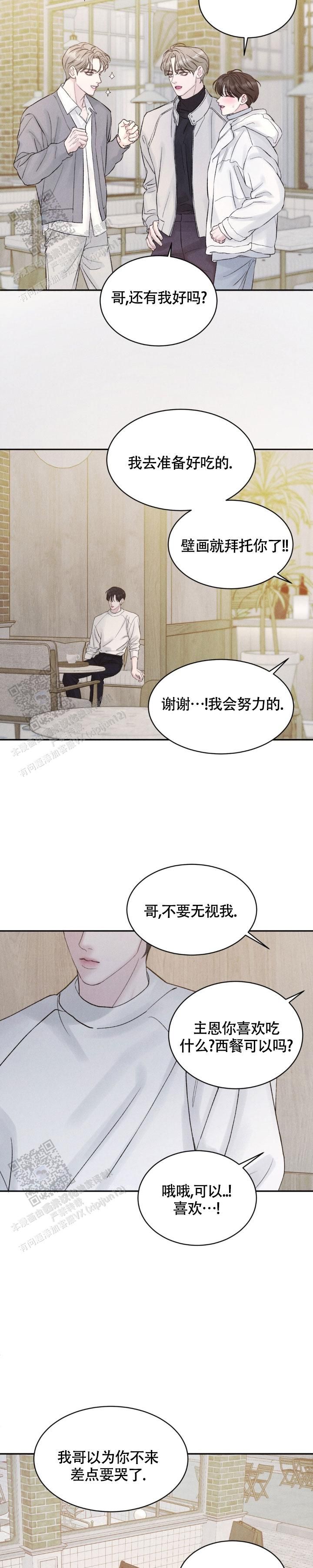 主的慈爱讲章漫画,第24话2图