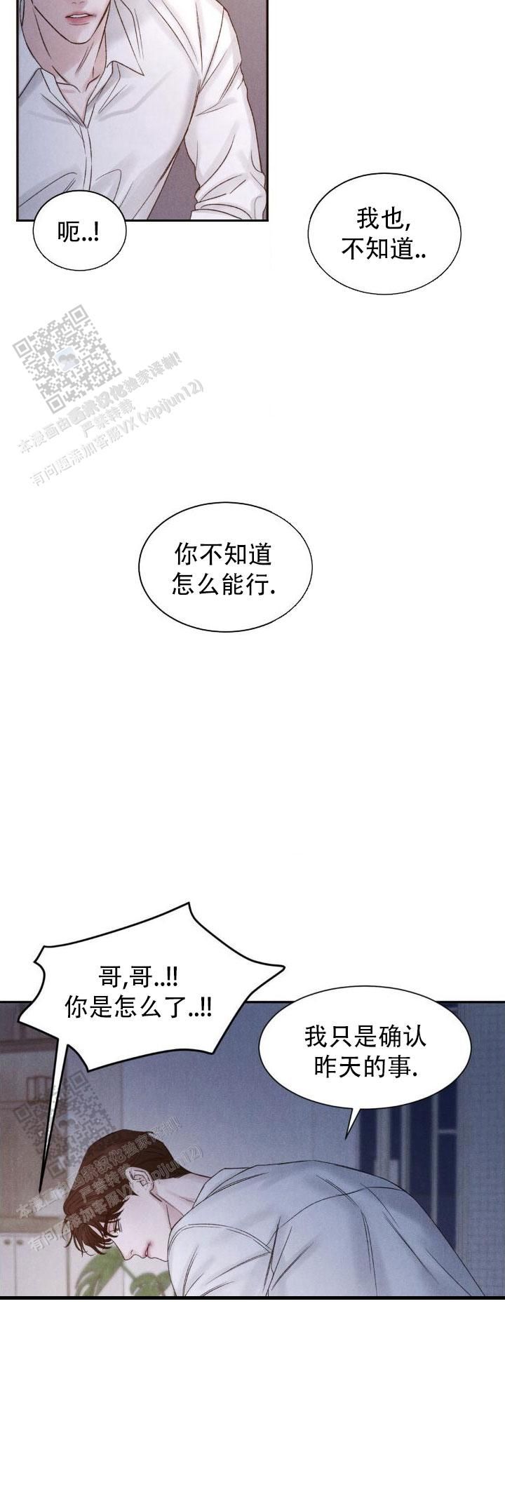 主人的恩惠漫画,第12话3图