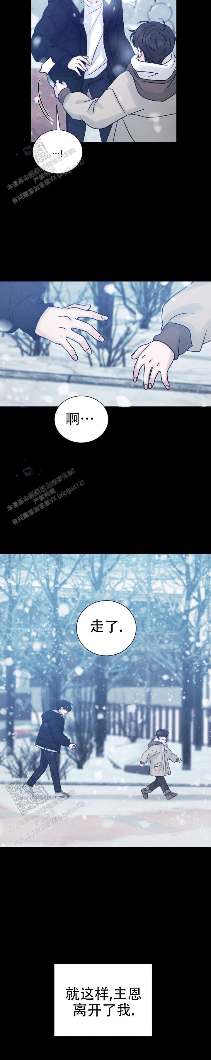 主的恩惠漫画,第19话3图