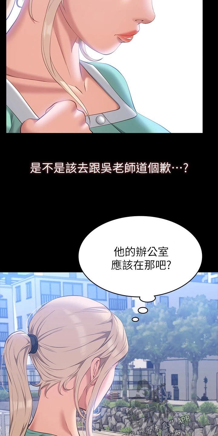 万能履历表漫画,第35话4图