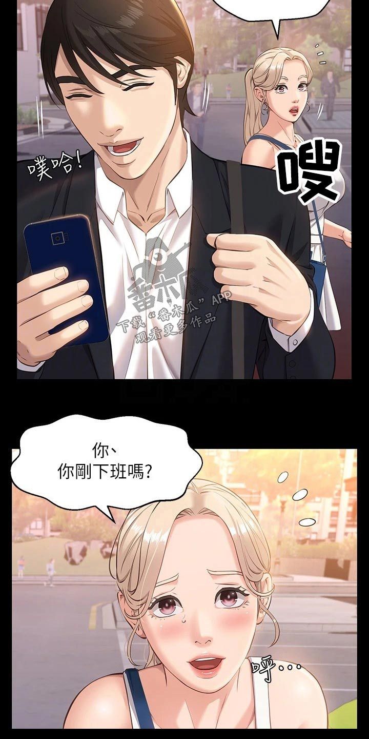 万能履历表漫画,第17话1图