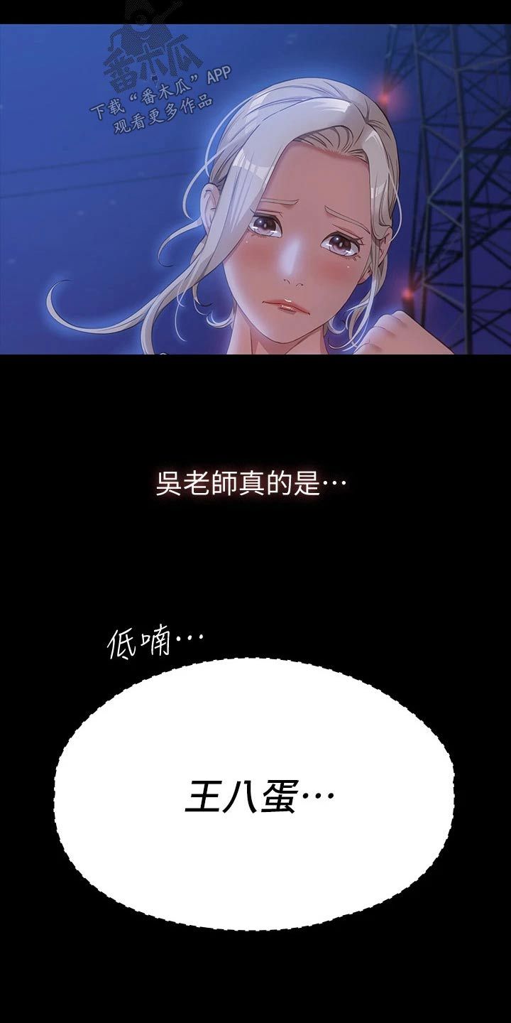 万能履历表漫画,第31话3图