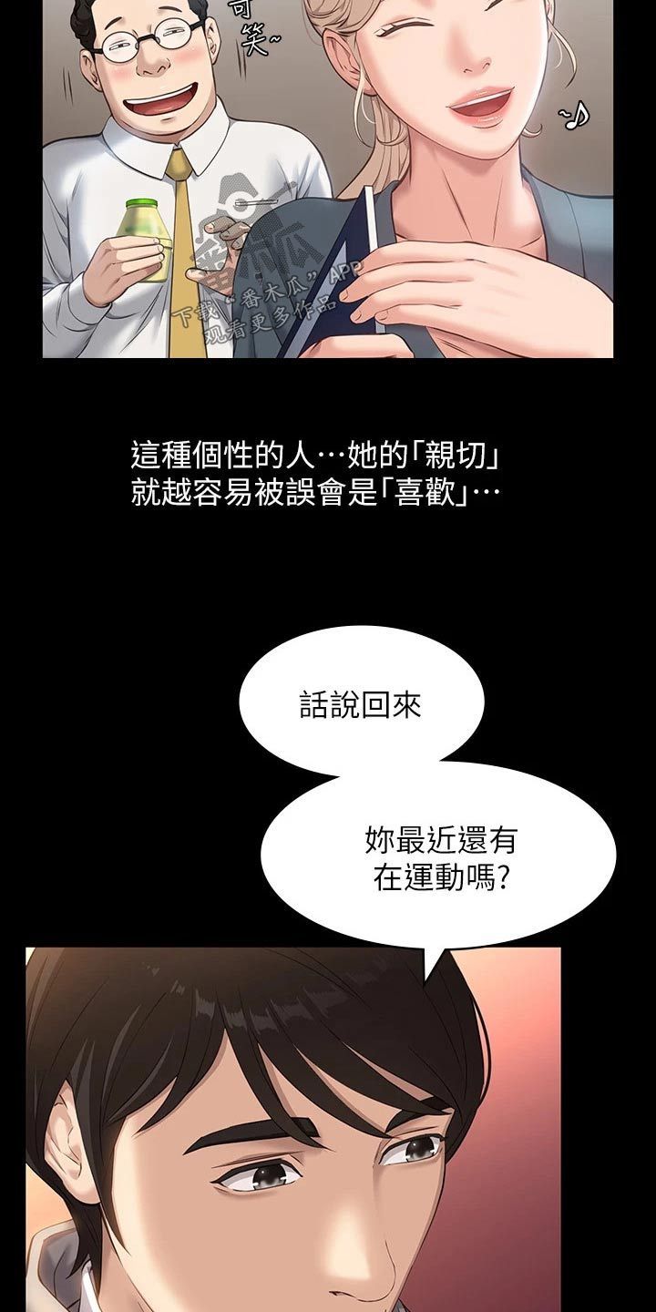 万能履历表漫画,第14话5图