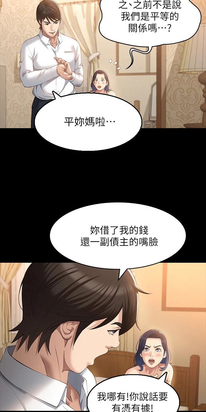 万能履历表漫画,第33话4图