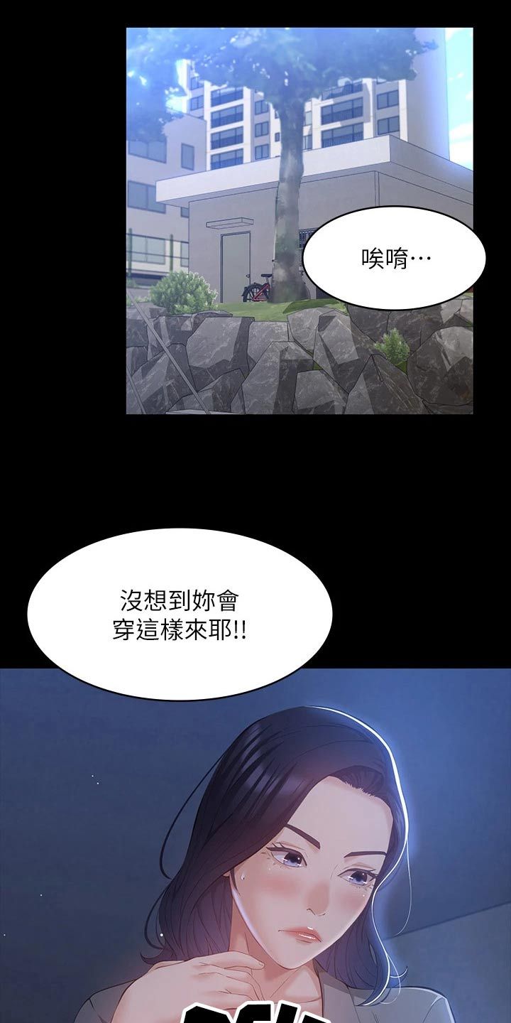 万能履历表漫画,第34话4图