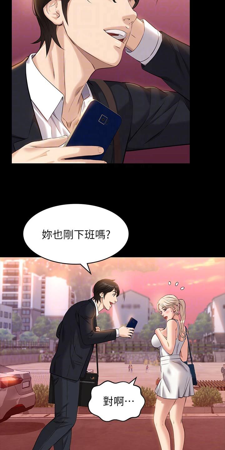 万能履历表漫画,第17话4图