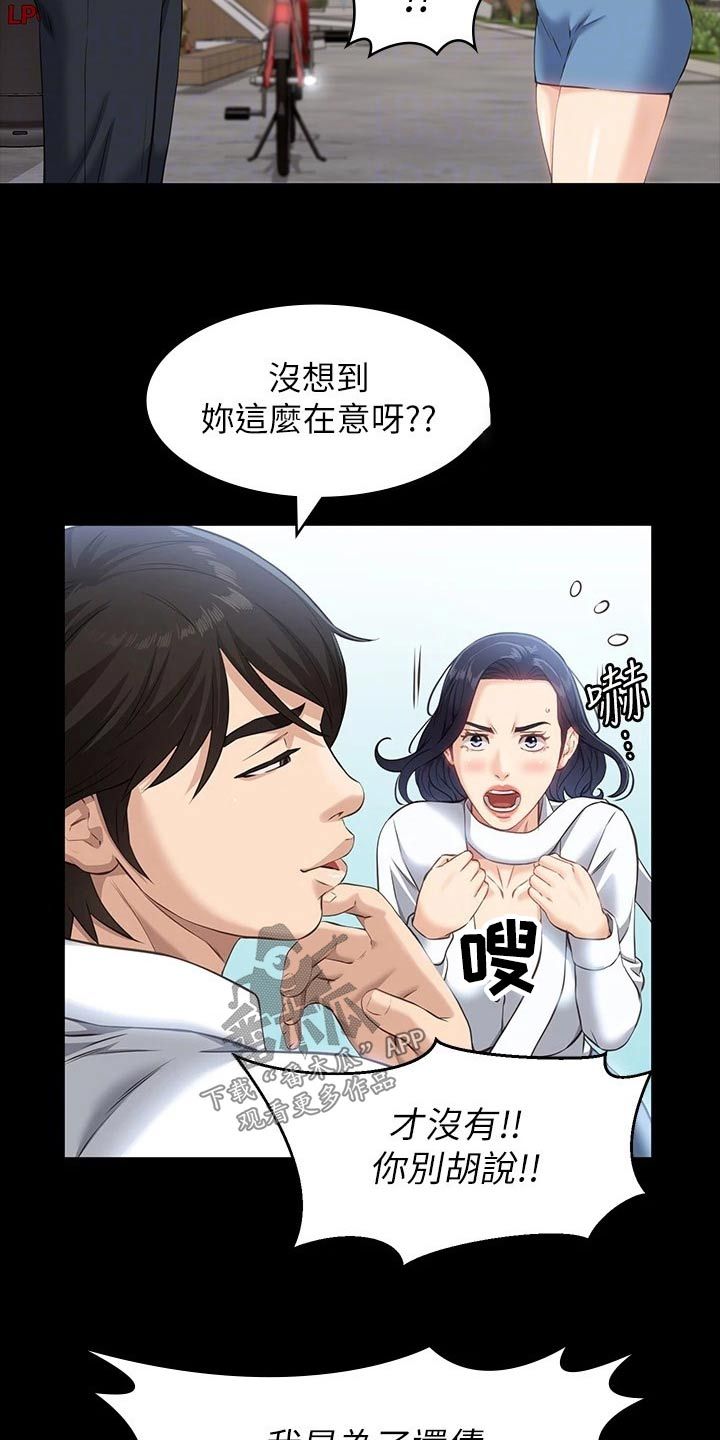 万能履历表漫画,第17话4图