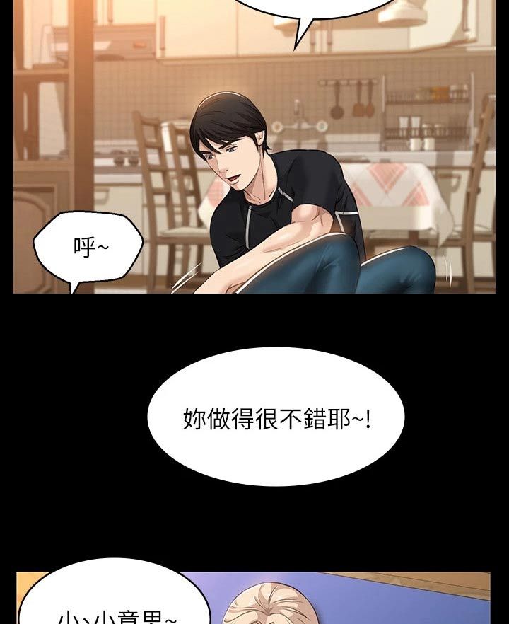 万能履历表漫画,第15话2图