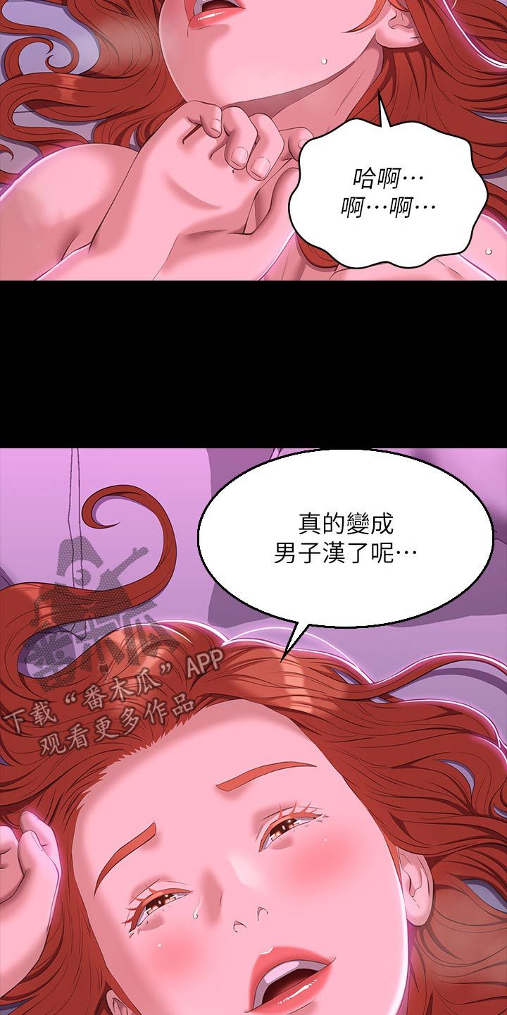 万能履历表漫画,第65话3图