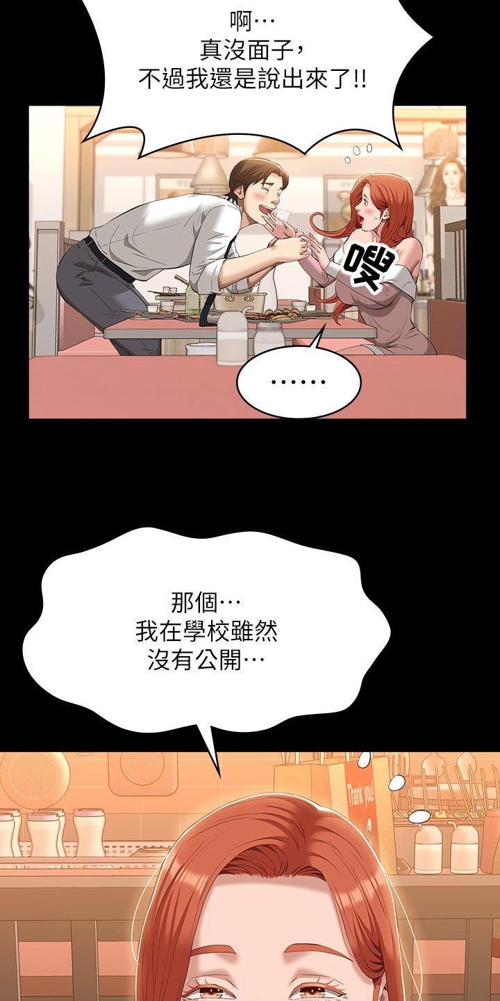 万能履历表漫画,第62话5图