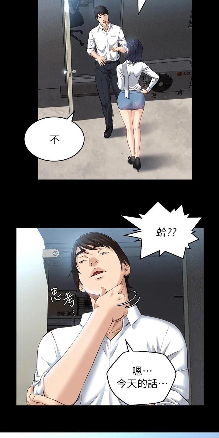 万能履历表漫画,第17话2图