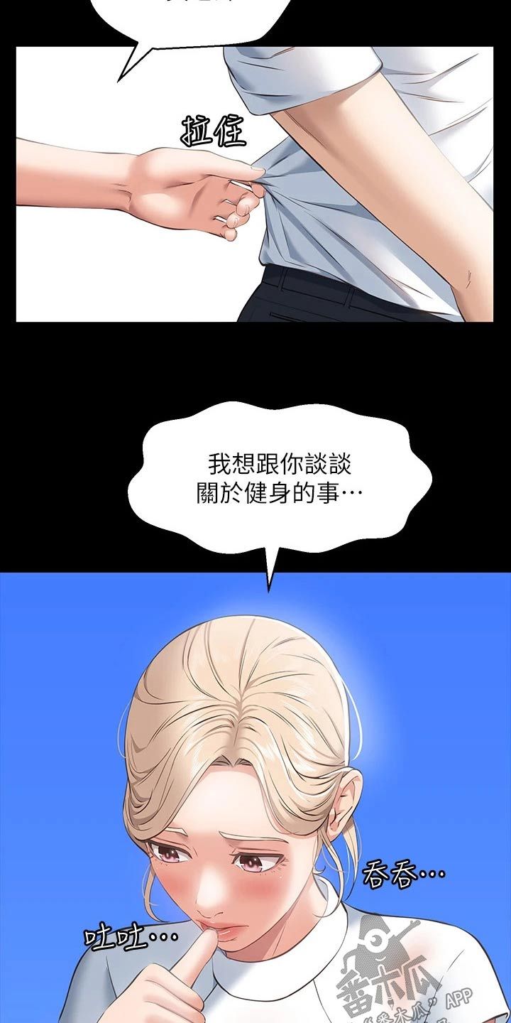 万能履历表漫画,第21话1图