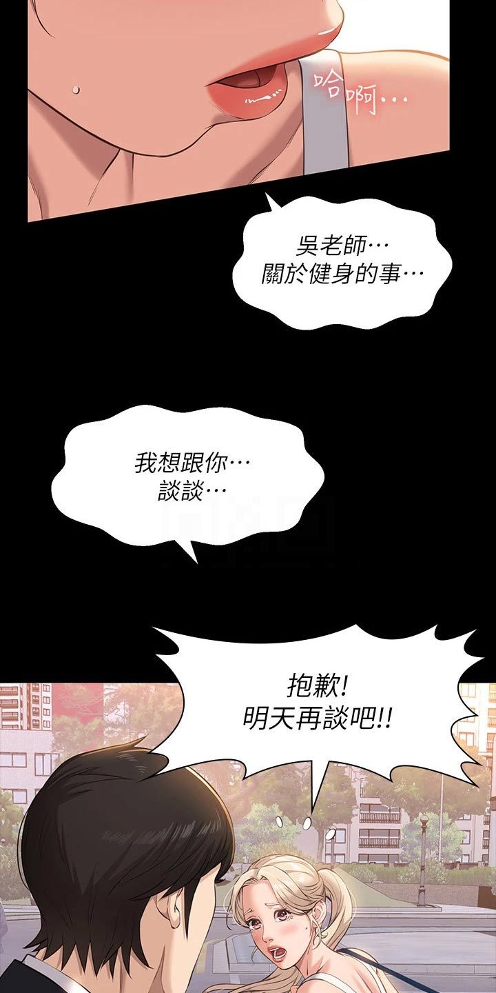 万能履历表漫画,第17话1图