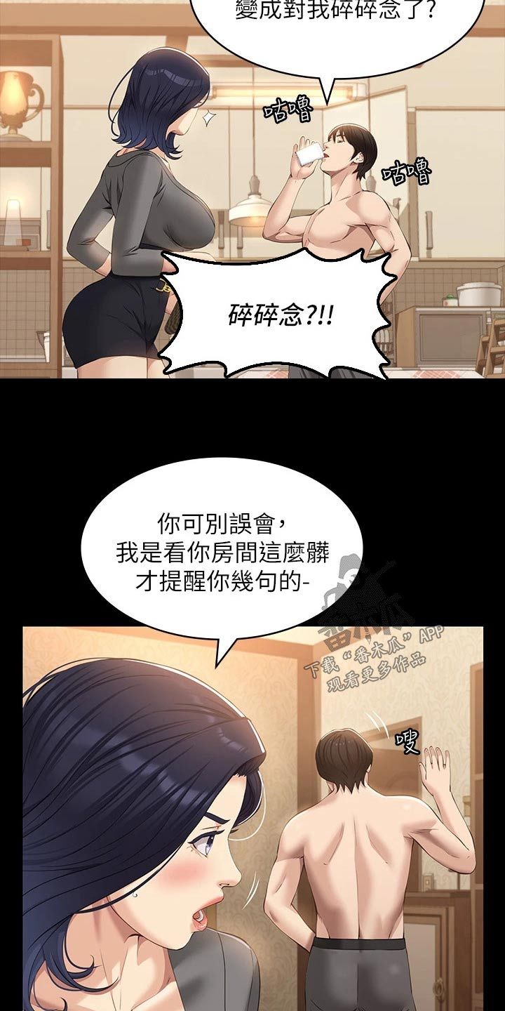 万能履历表漫画,第32话1图